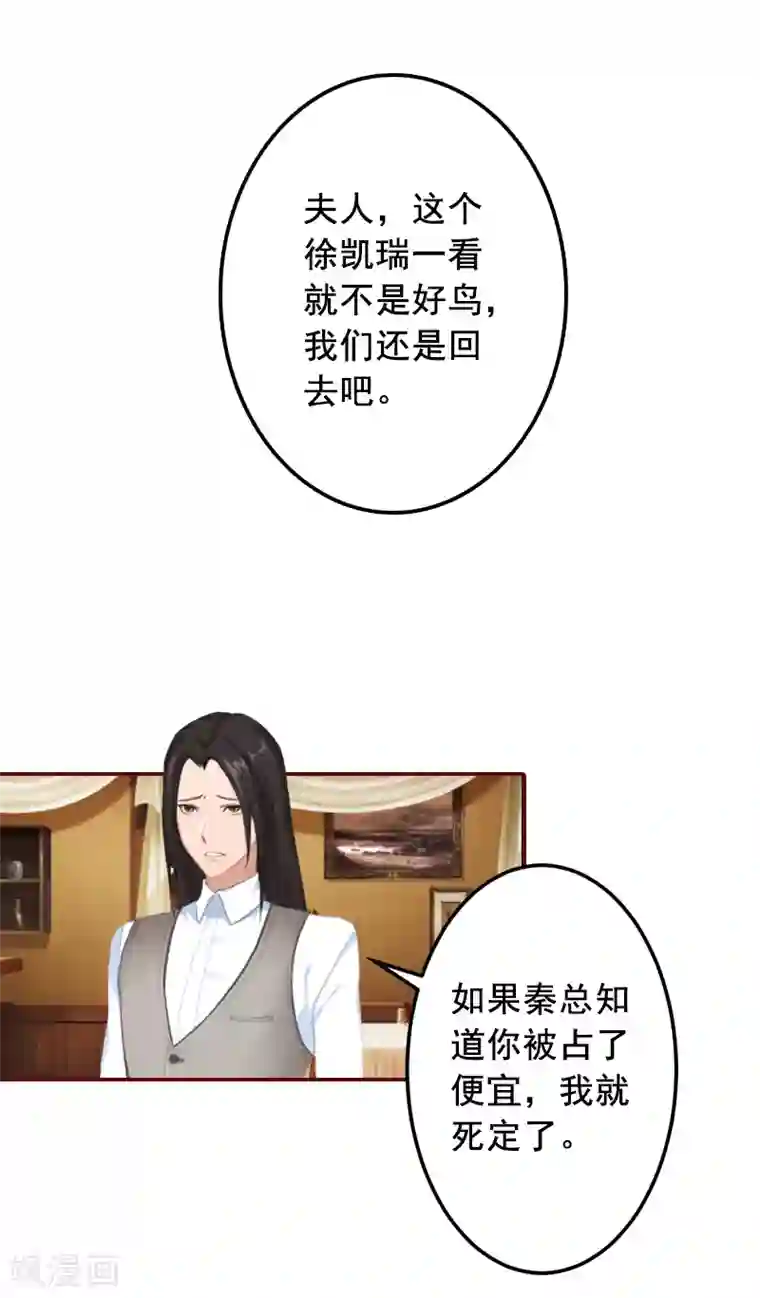 总裁难拒：夫人，请深爱！第50话 又遇色鬼