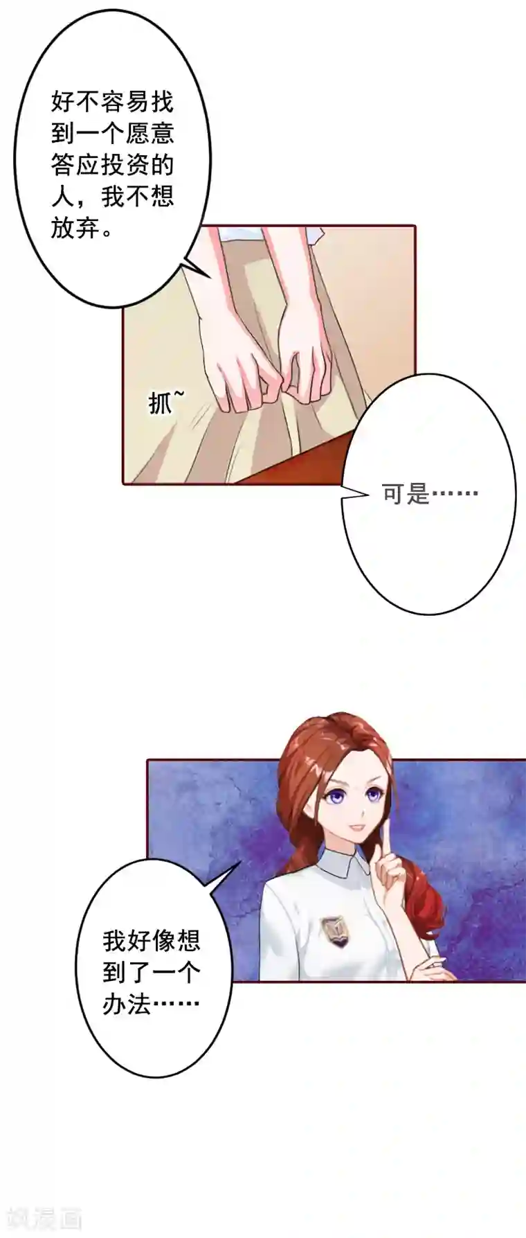 总裁难拒：夫人，请深爱！第50话 又遇色鬼