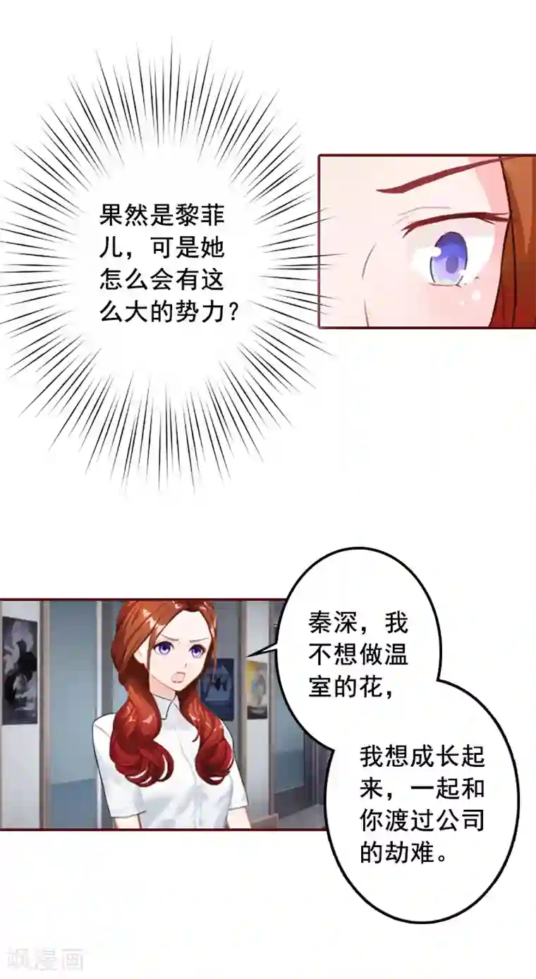 总裁难拒：夫人，请深爱！第50话 又遇色鬼