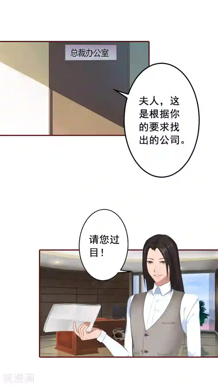 总裁难拒：夫人，请深爱！第50话 又遇色鬼