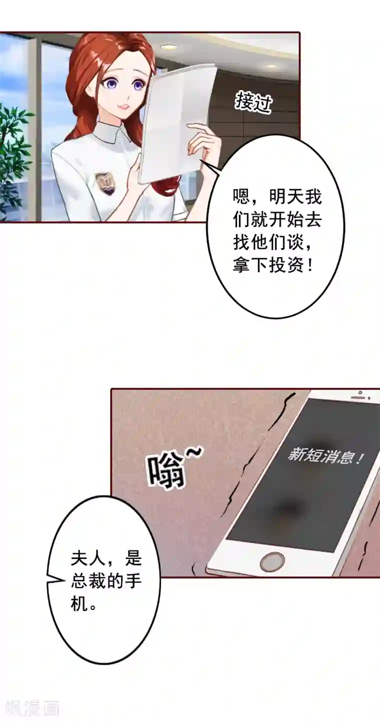 总裁难拒：夫人，请深爱！第50话 又遇色鬼