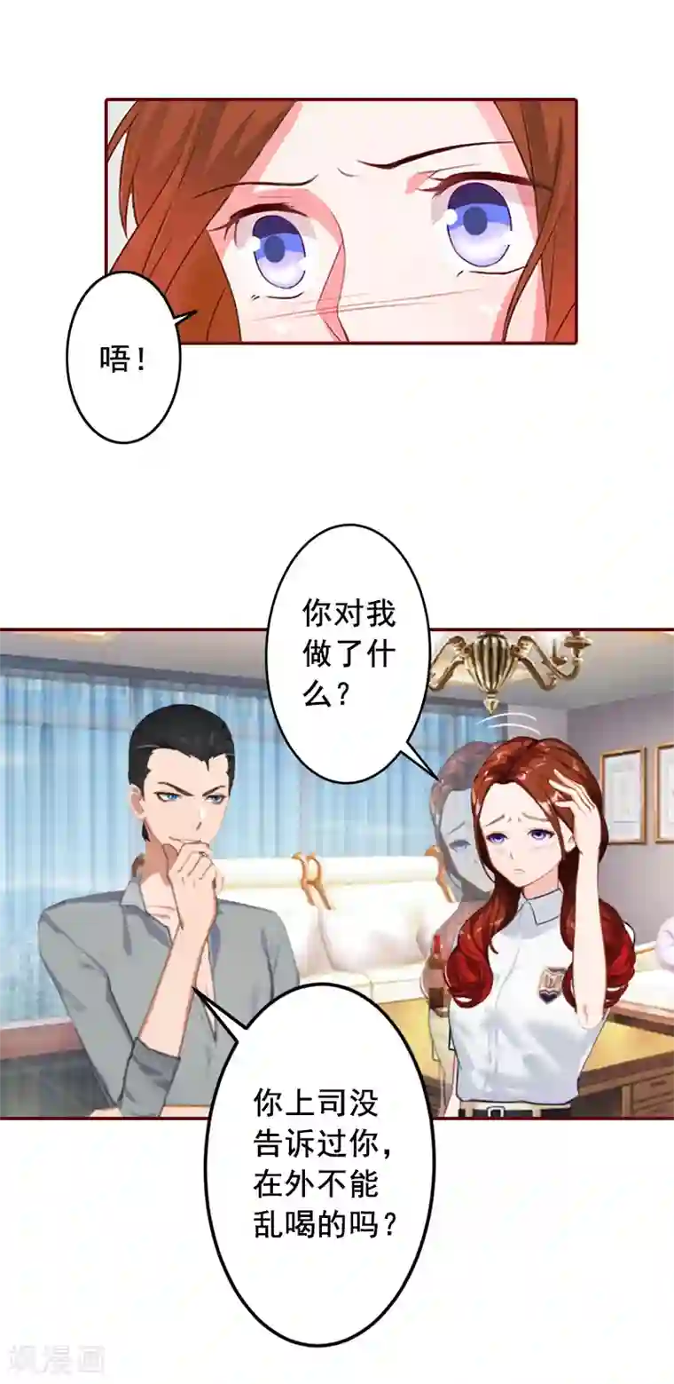 总裁难拒：夫人，请深爱！第51话 只要你从了我……