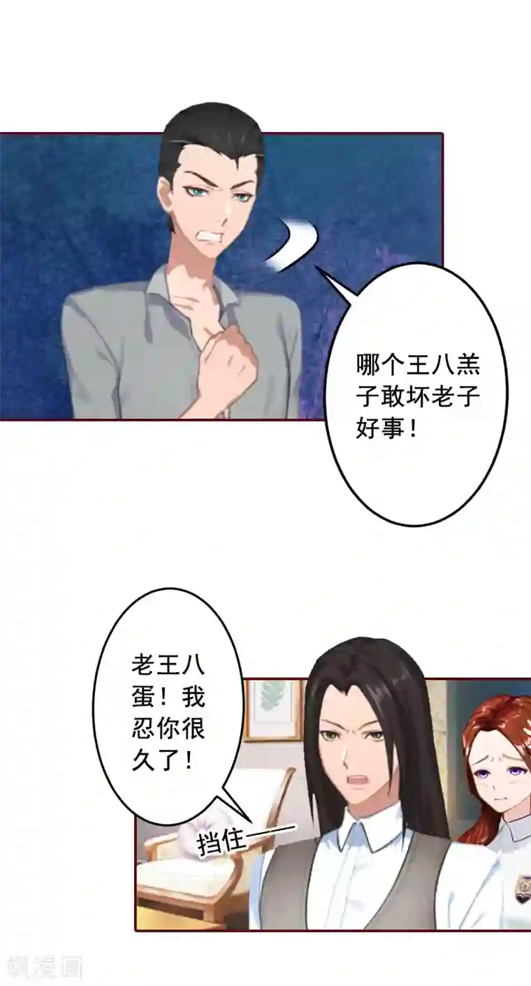 总裁难拒：夫人，请深爱！第51话 只要你从了我……