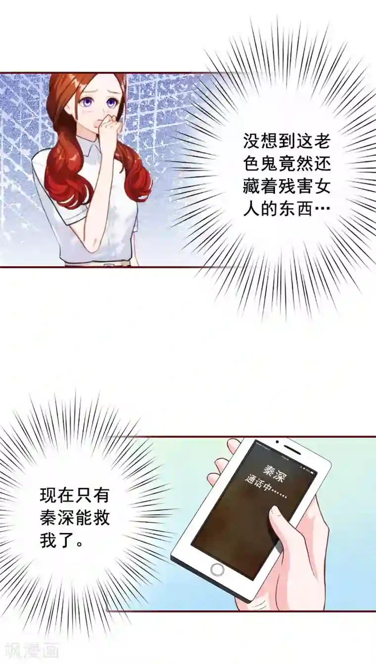总裁难拒：夫人，请深爱！第51话 只要你从了我……