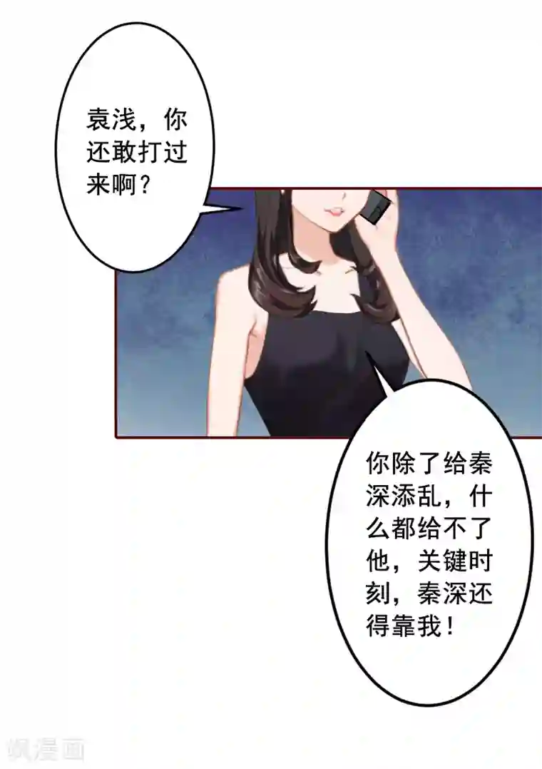 总裁难拒：夫人，请深爱！第51话 只要你从了我……