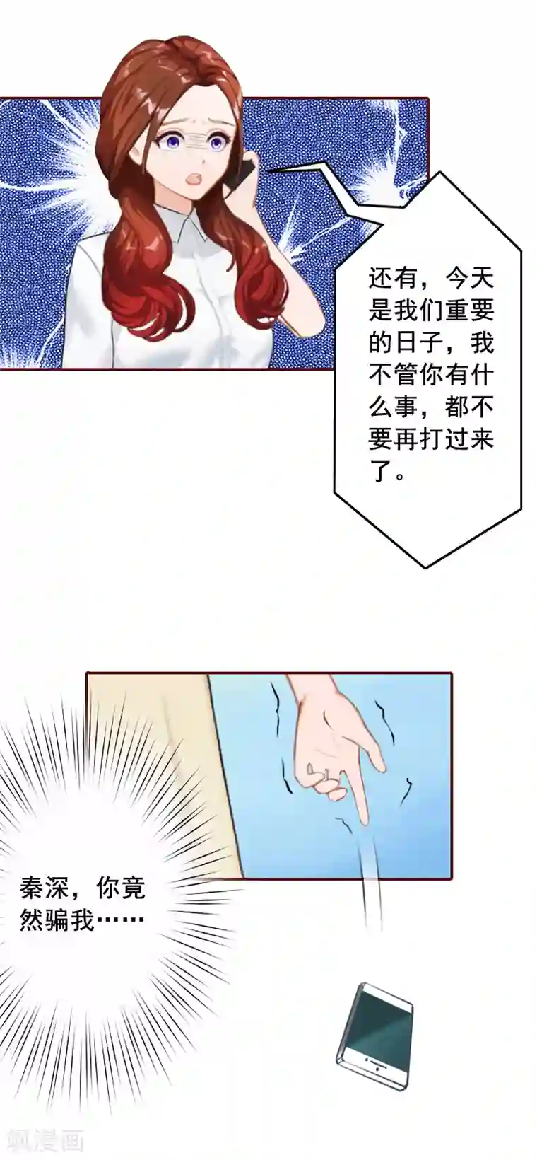总裁难拒：夫人，请深爱！第51话 只要你从了我……