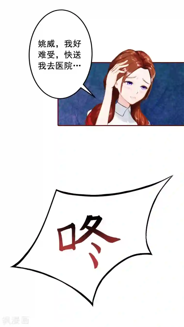 总裁难拒：夫人，请深爱！第51话 只要你从了我……