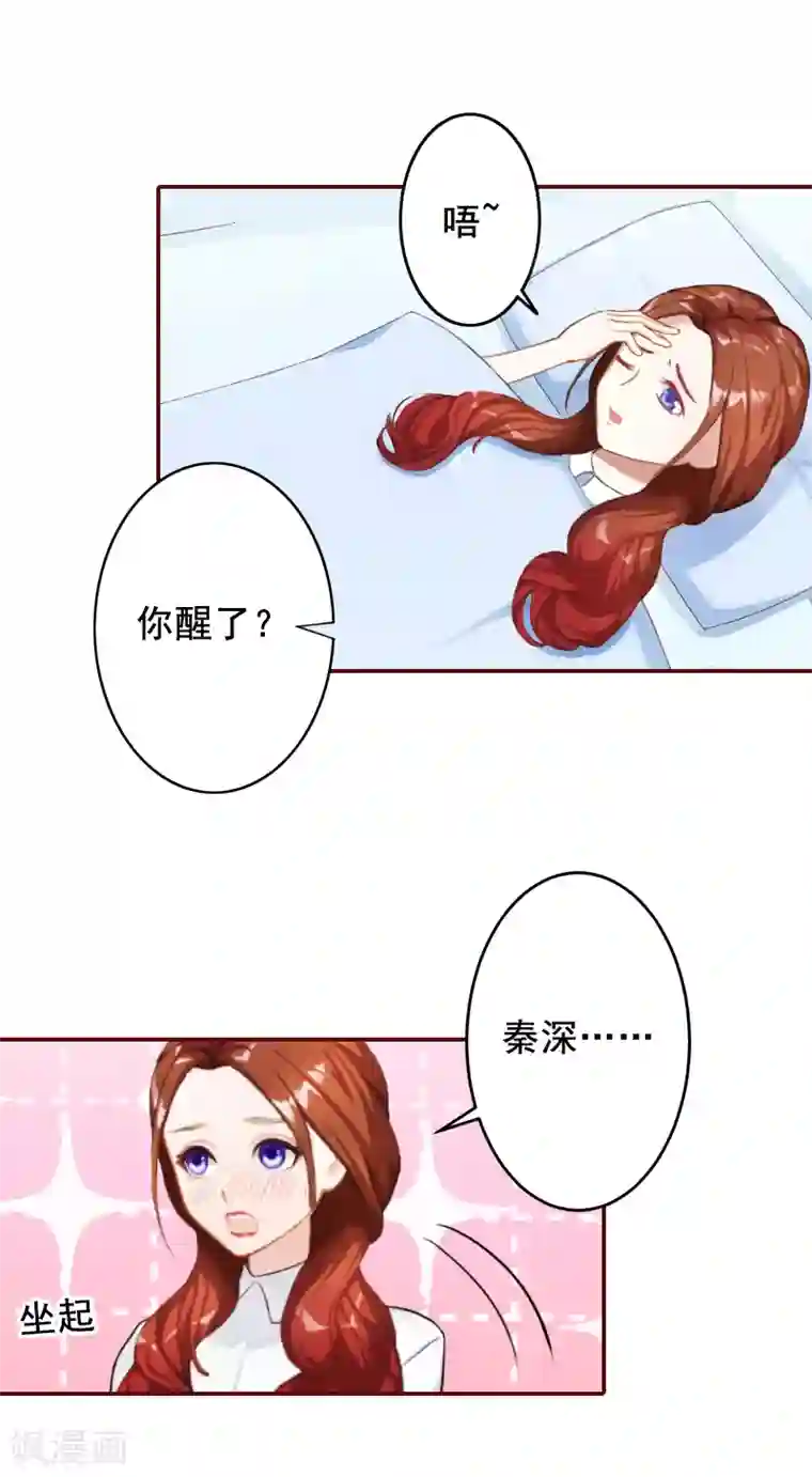 总裁难拒：夫人，请深爱！第51话 只要你从了我……