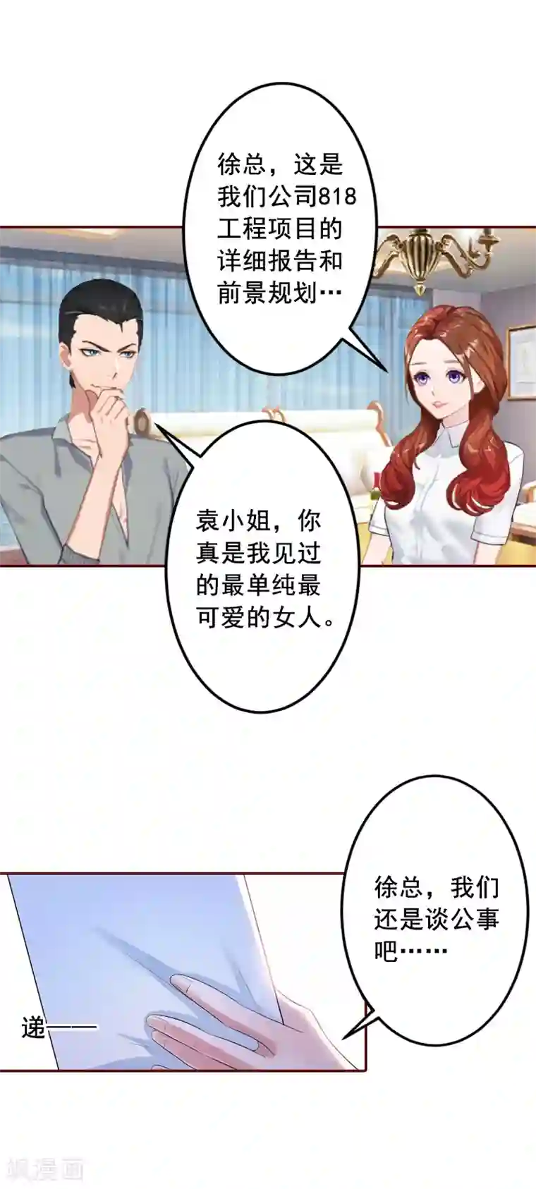 总裁难拒：夫人，请深爱！第51话 只要你从了我……