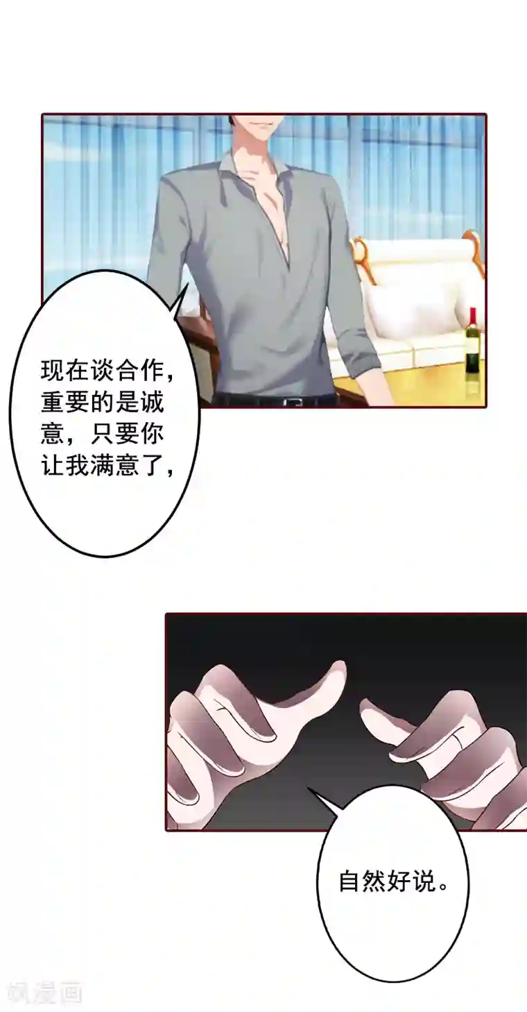总裁难拒：夫人，请深爱！第51话 只要你从了我……
