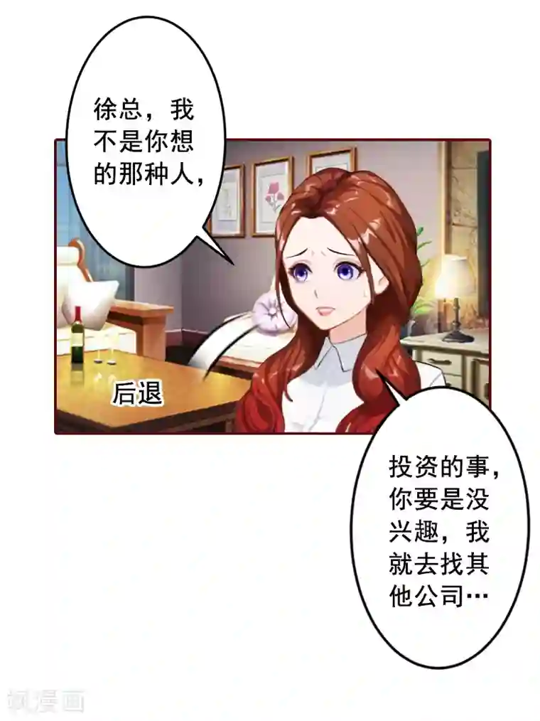 总裁难拒：夫人，请深爱！第51话 只要你从了我……