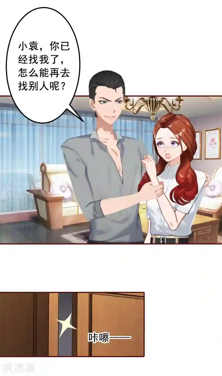 总裁难拒：夫人，请深爱！第51话 只要你从了我……