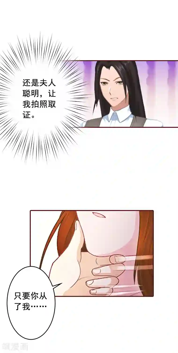 总裁难拒：夫人，请深爱！第51话 只要你从了我……