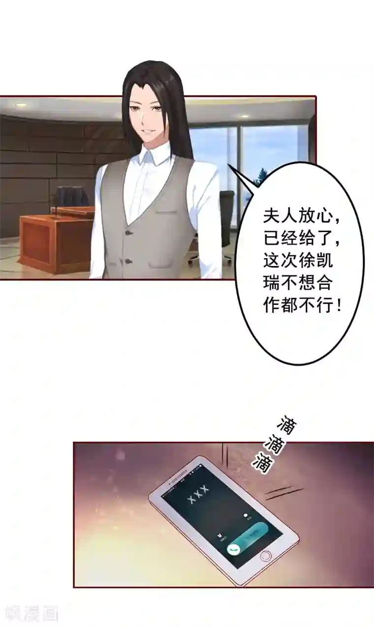 总裁难拒：夫人，请深爱！第52话 威胁！