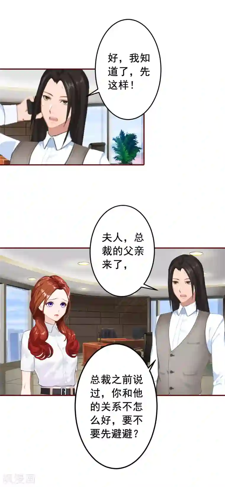 总裁难拒：夫人，请深爱！第52话 威胁！
