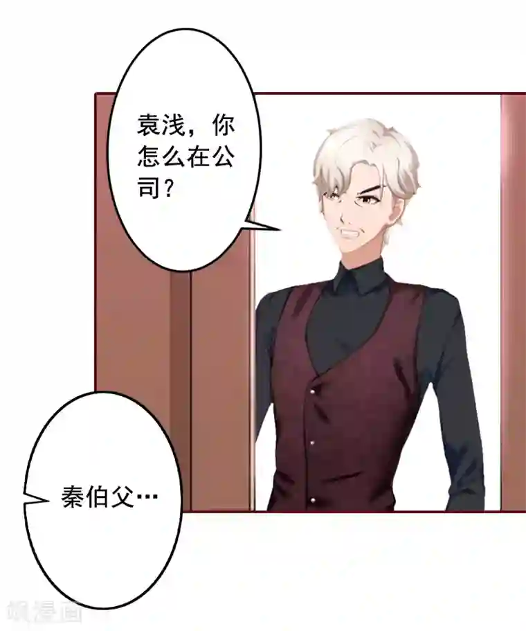 总裁难拒：夫人，请深爱！第52话 威胁！