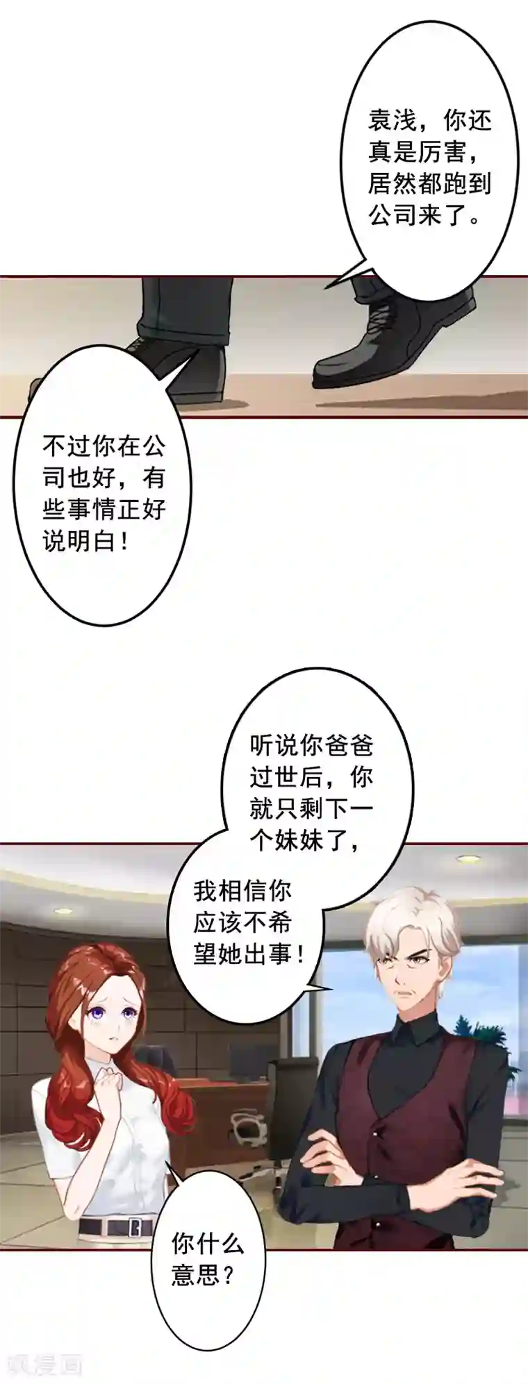 总裁难拒：夫人，请深爱！第52话 威胁！