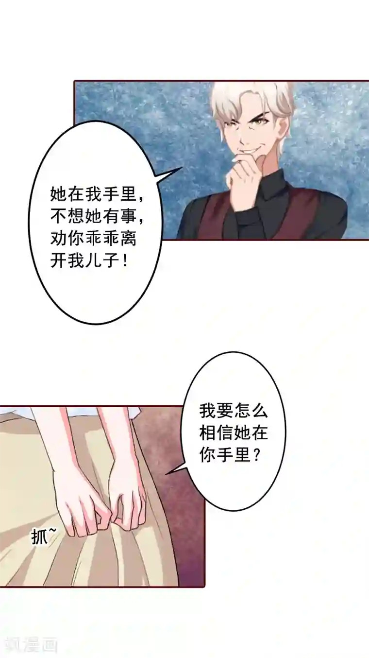 总裁难拒：夫人，请深爱！第52话 威胁！