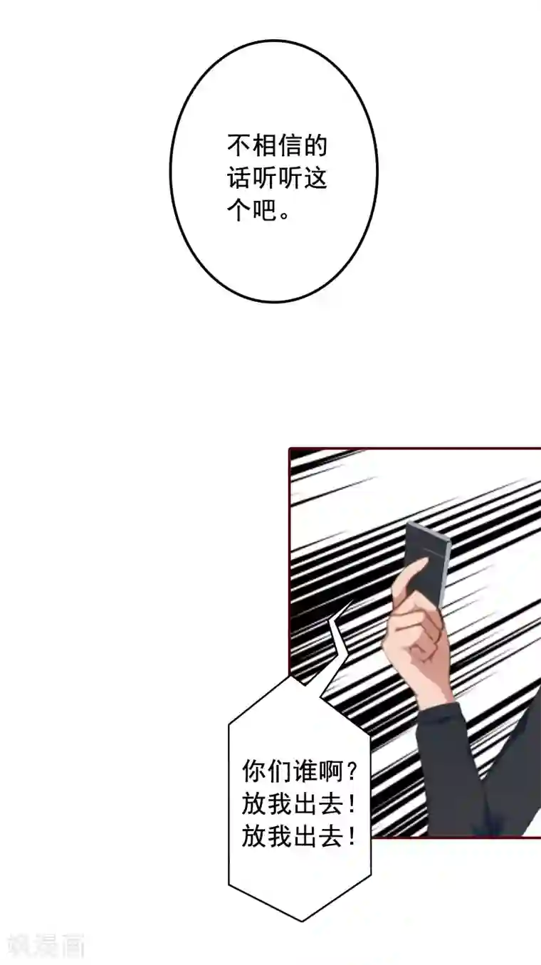 总裁难拒：夫人，请深爱！第52话 威胁！