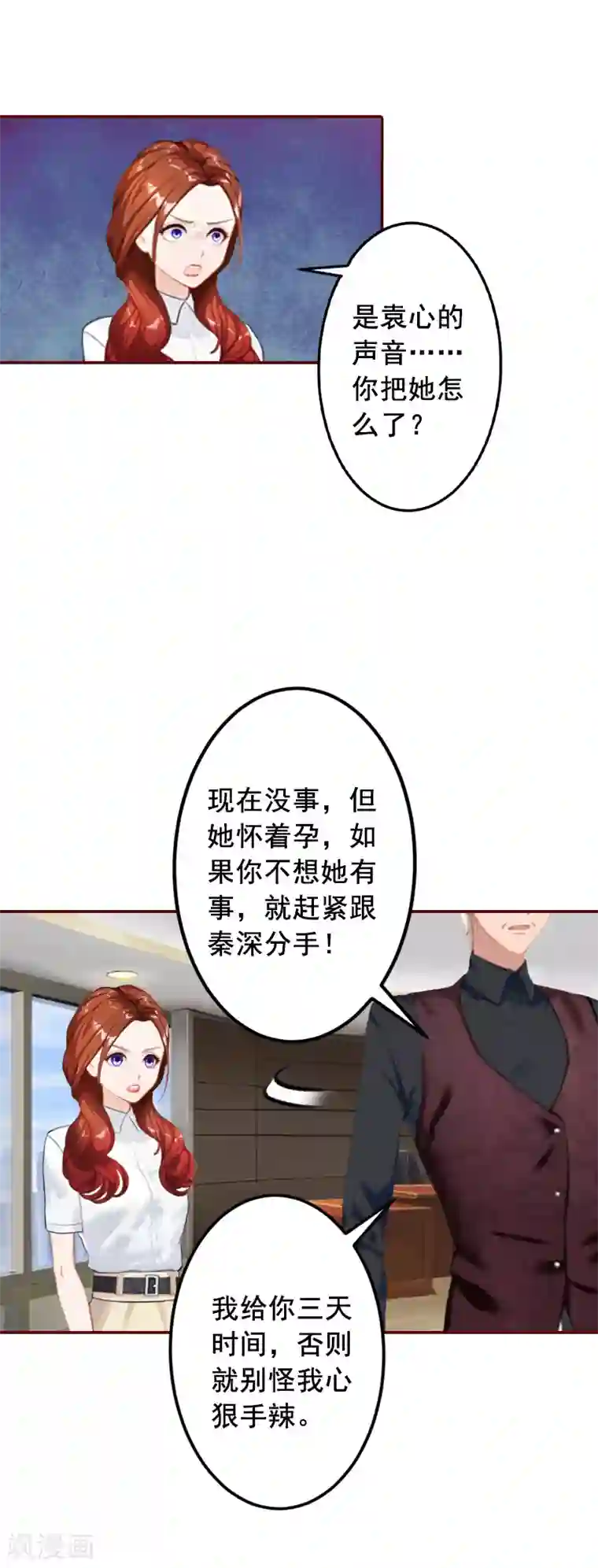 总裁难拒：夫人，请深爱！第52话 威胁！