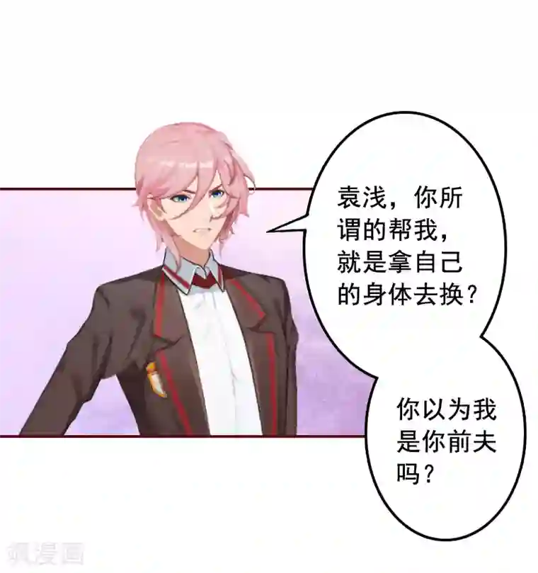 总裁难拒：夫人，请深爱！第52话 威胁！