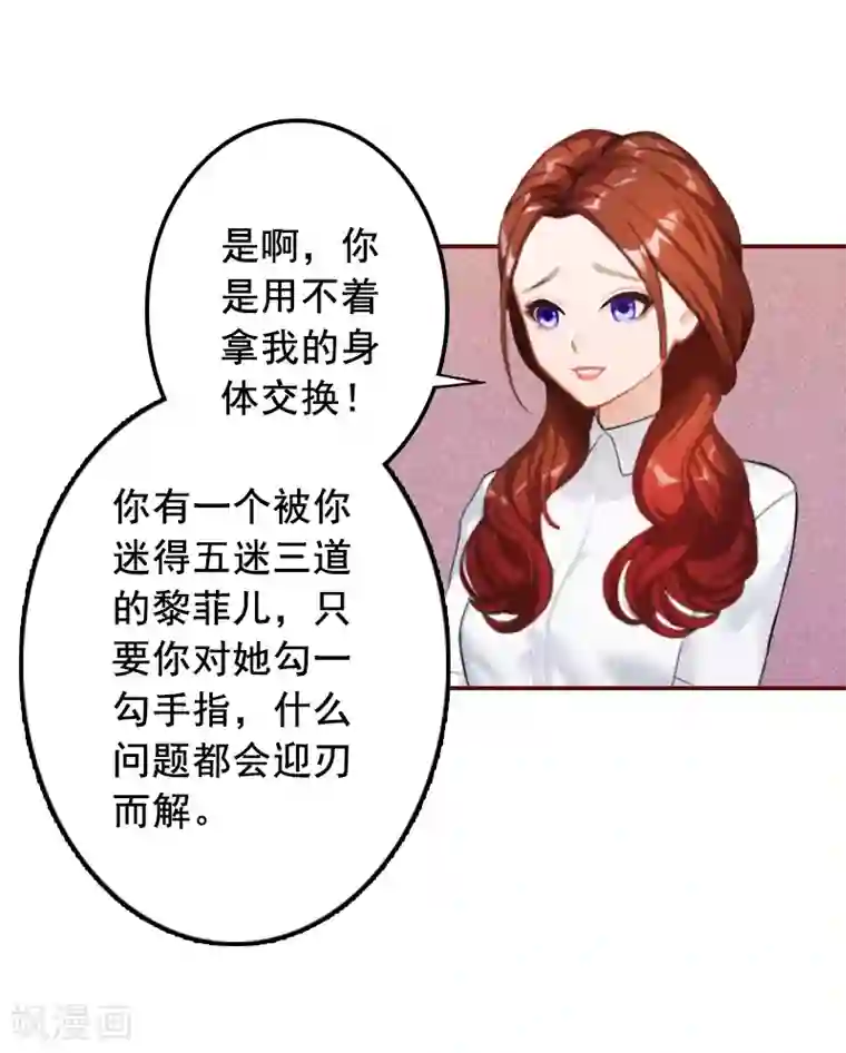总裁难拒：夫人，请深爱！第52话 威胁！