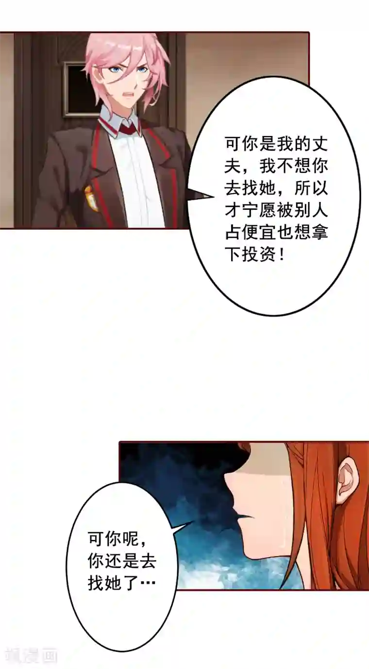 总裁难拒：夫人，请深爱！第52话 威胁！