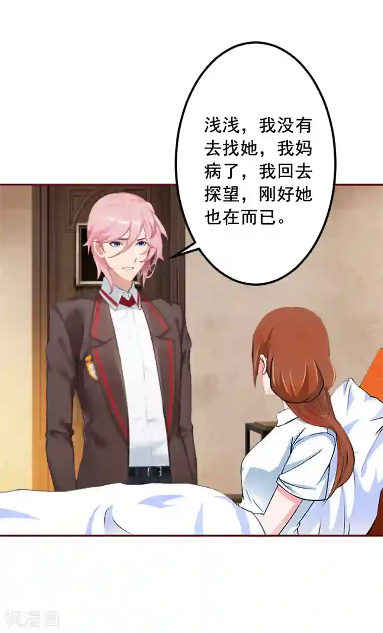 总裁难拒：夫人，请深爱！第52话 威胁！