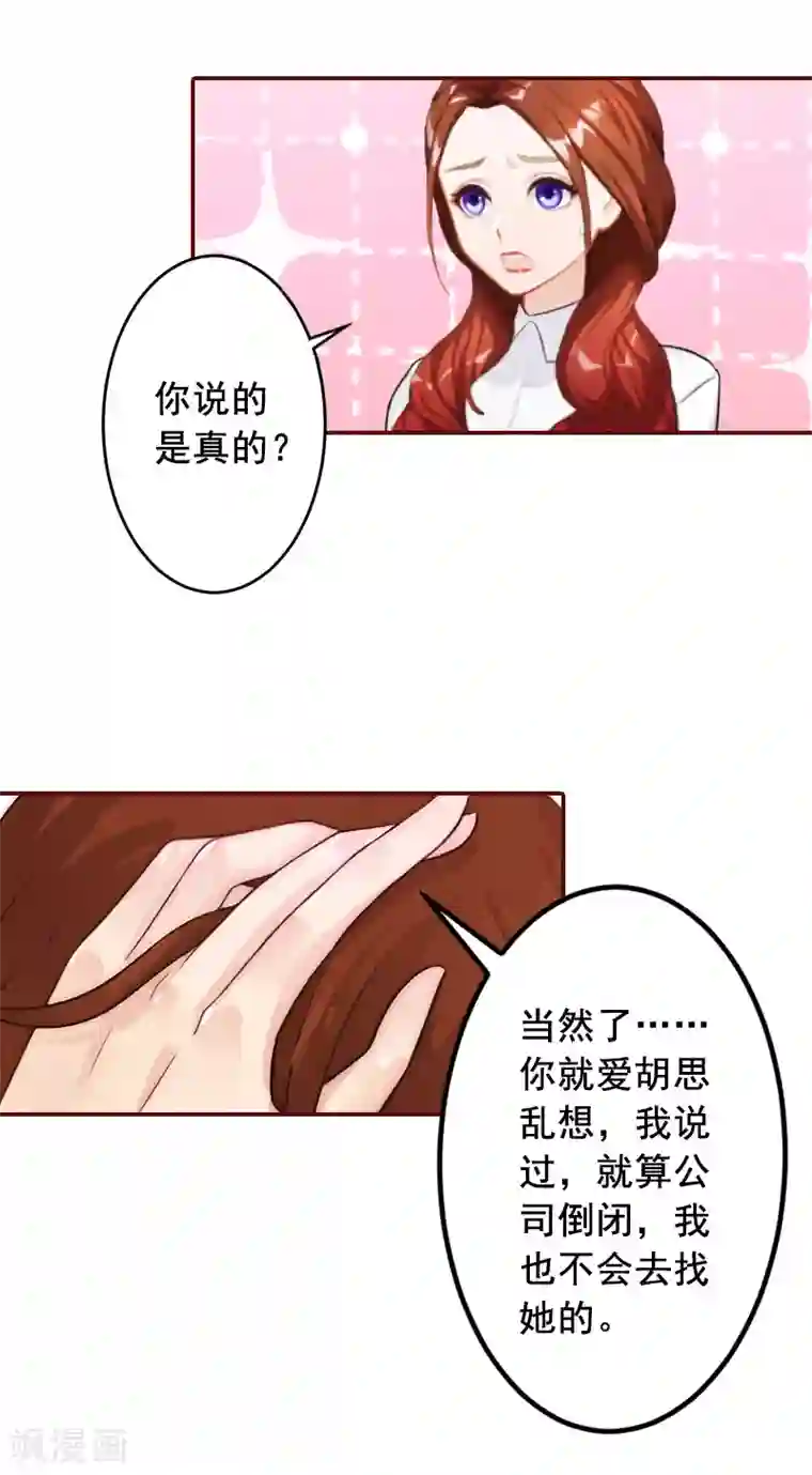 总裁难拒：夫人，请深爱！第52话 威胁！