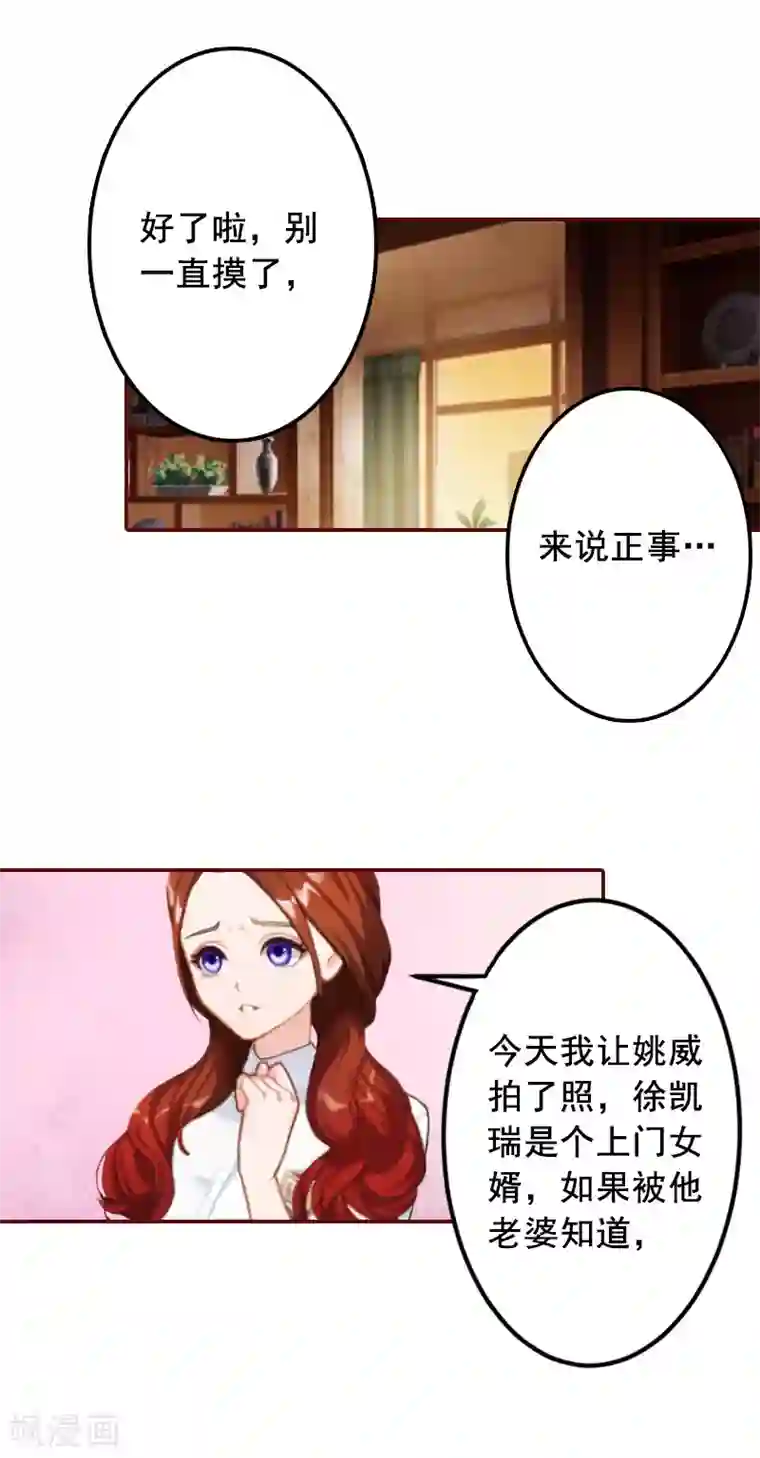 总裁难拒：夫人，请深爱！第52话 威胁！