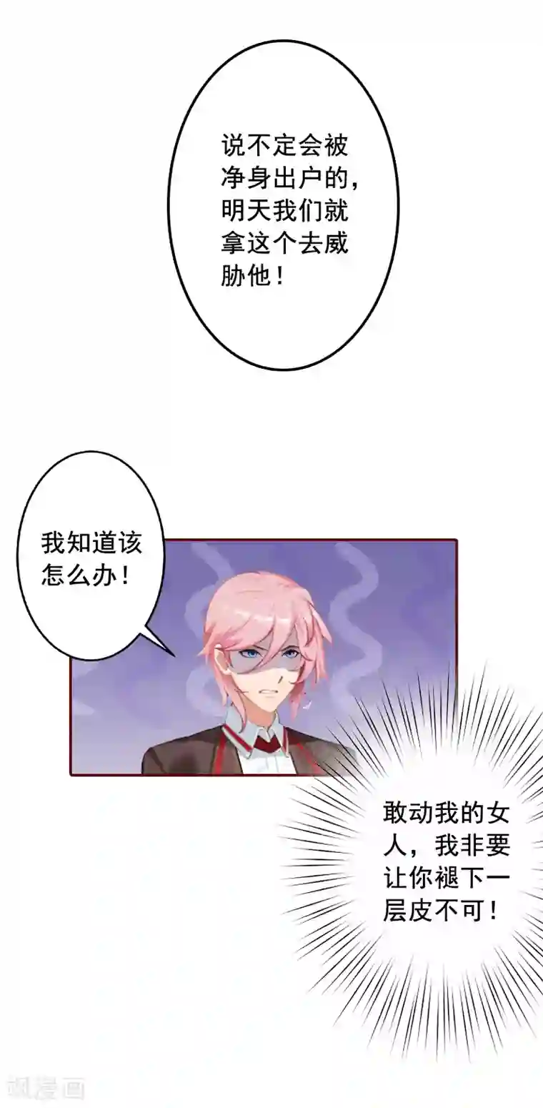 总裁难拒：夫人，请深爱！第52话 威胁！
