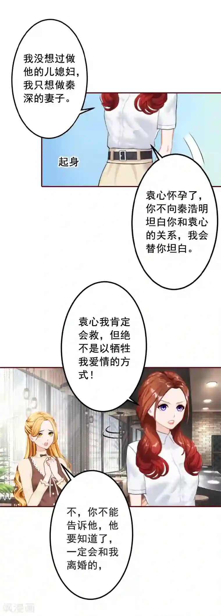 总裁难拒：夫人，请深爱！第53话 你不是我亲妈