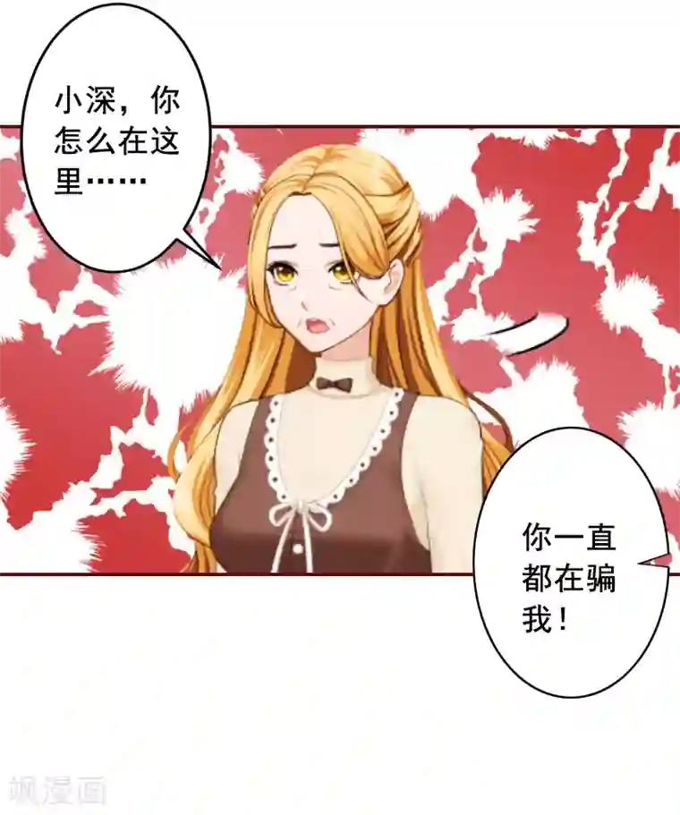 总裁难拒：夫人，请深爱！第53话 你不是我亲妈