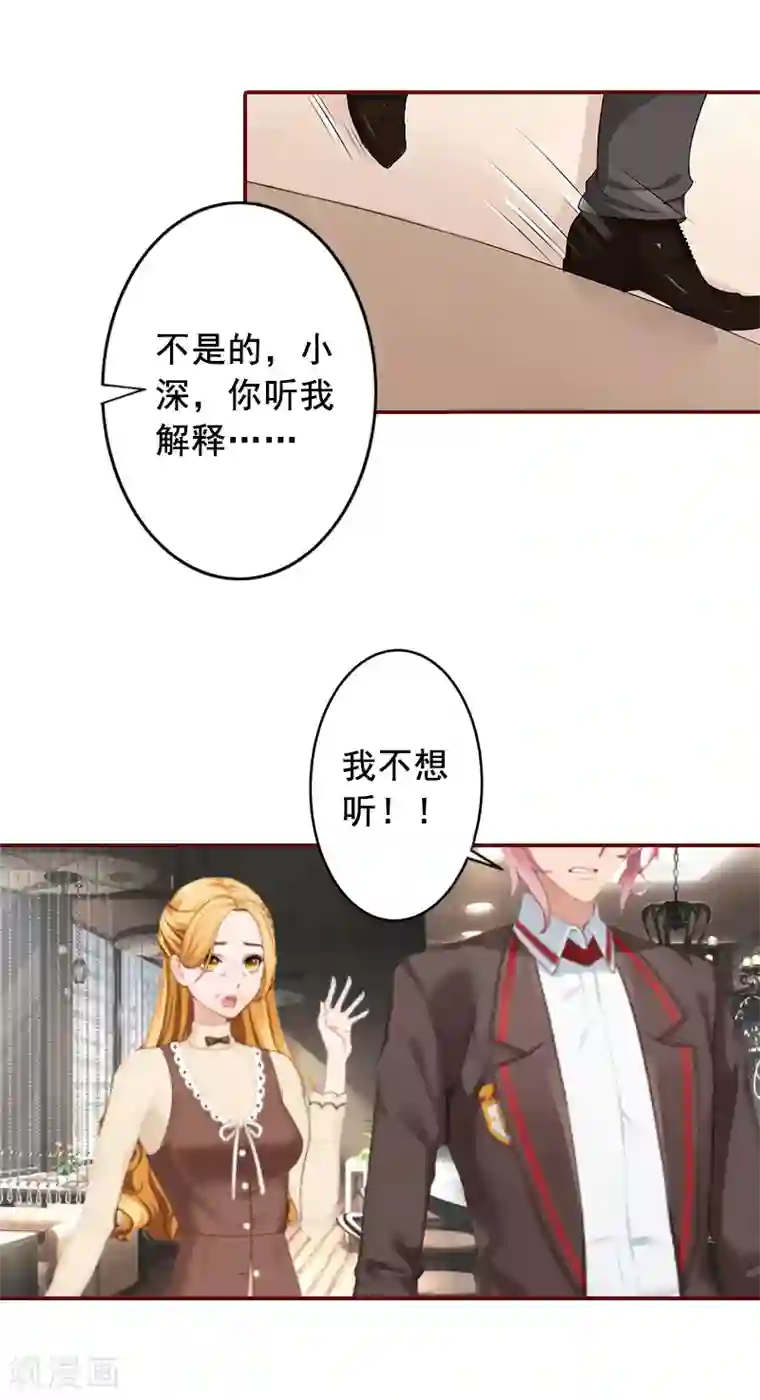 总裁难拒：夫人，请深爱！第53话 你不是我亲妈