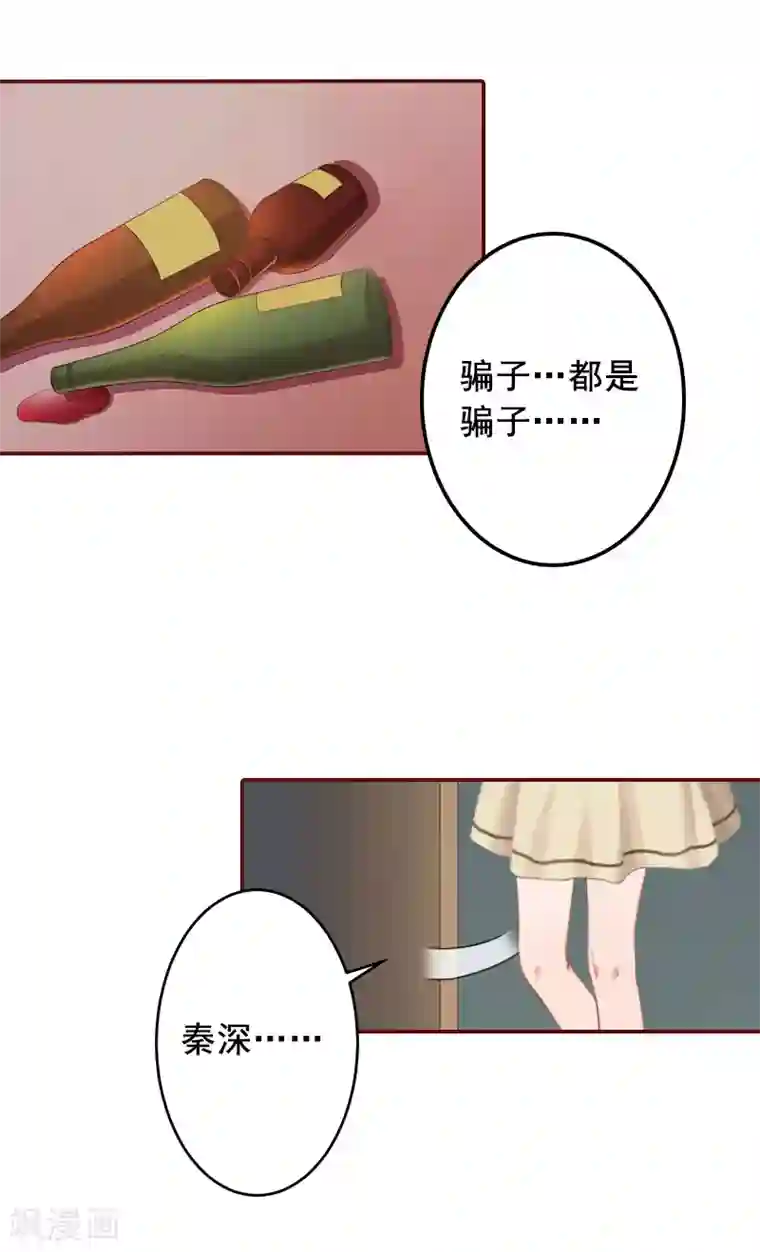 总裁难拒：夫人，请深爱！第53话 你不是我亲妈