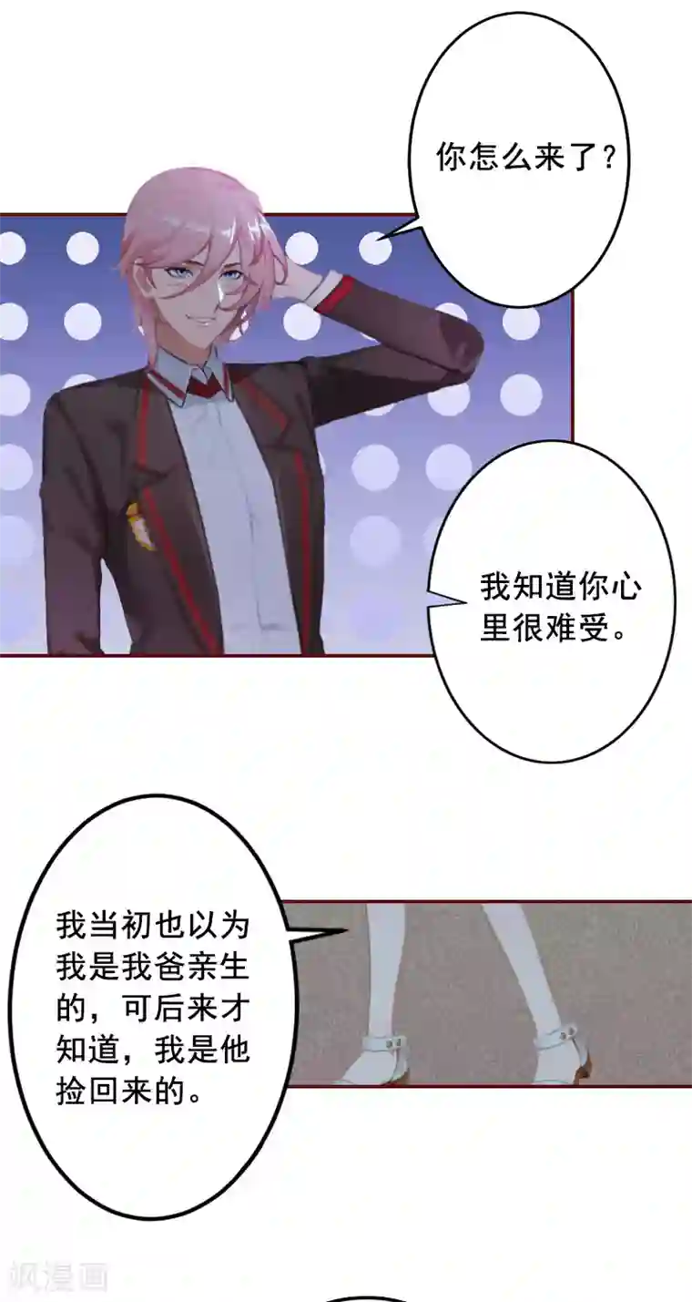 总裁难拒：夫人，请深爱！第53话 你不是我亲妈