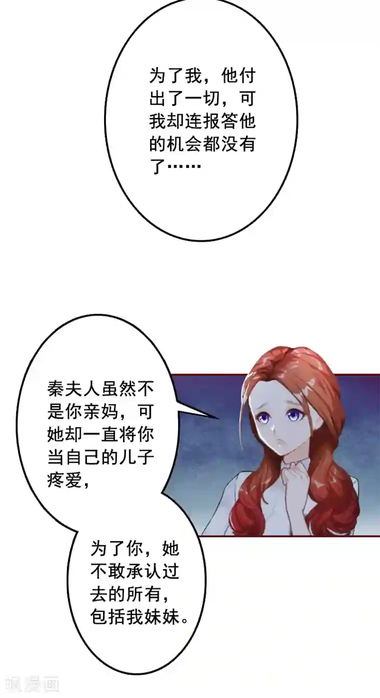 总裁难拒：夫人，请深爱！第53话 你不是我亲妈