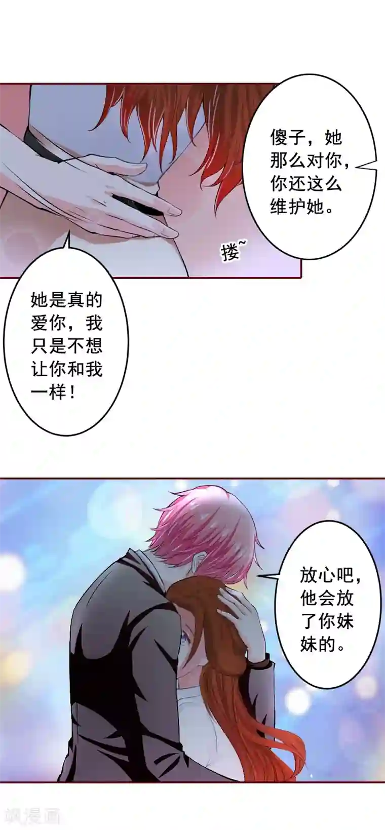 总裁难拒：夫人，请深爱！第53话 你不是我亲妈