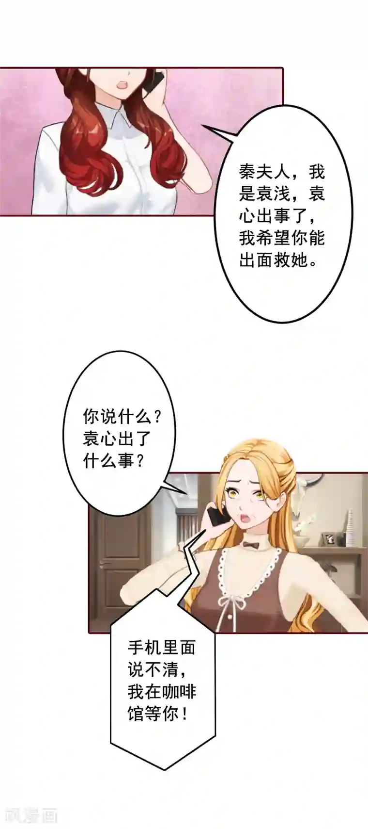 总裁难拒：夫人，请深爱！第53话 你不是我亲妈