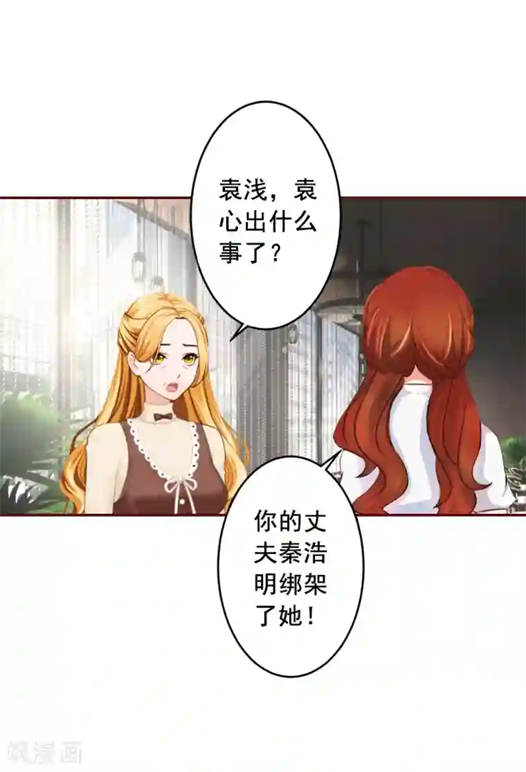 总裁难拒：夫人，请深爱！第53话 你不是我亲妈