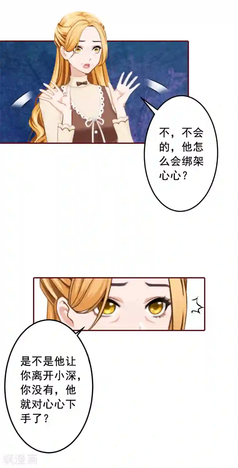 总裁难拒：夫人，请深爱！第53话 你不是我亲妈
