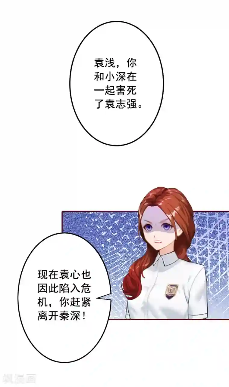 总裁难拒：夫人，请深爱！第53话 你不是我亲妈