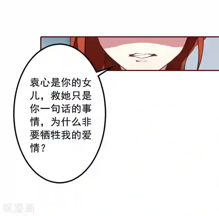 总裁难拒：夫人，请深爱！第53话 你不是我亲妈