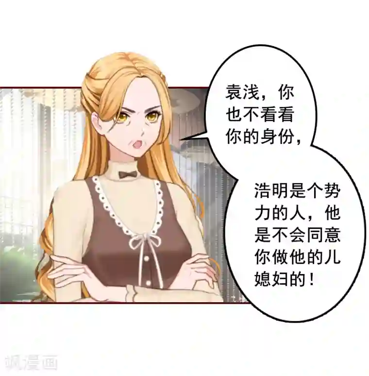 总裁难拒：夫人，请深爱！第53话 你不是我亲妈