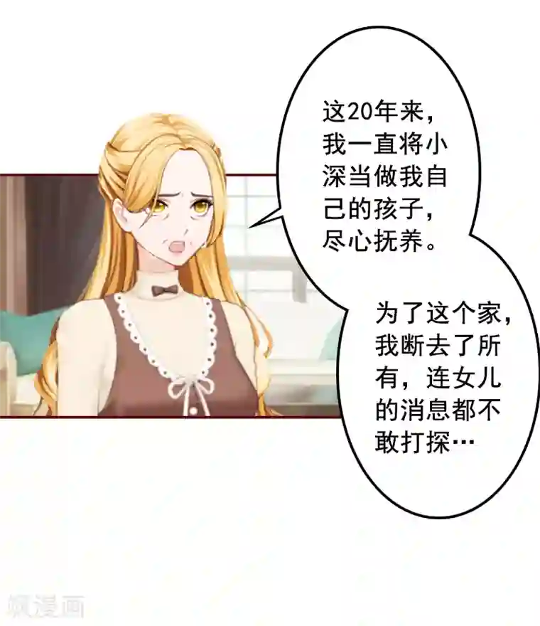 总裁难拒：夫人，请深爱！第54话 二手货