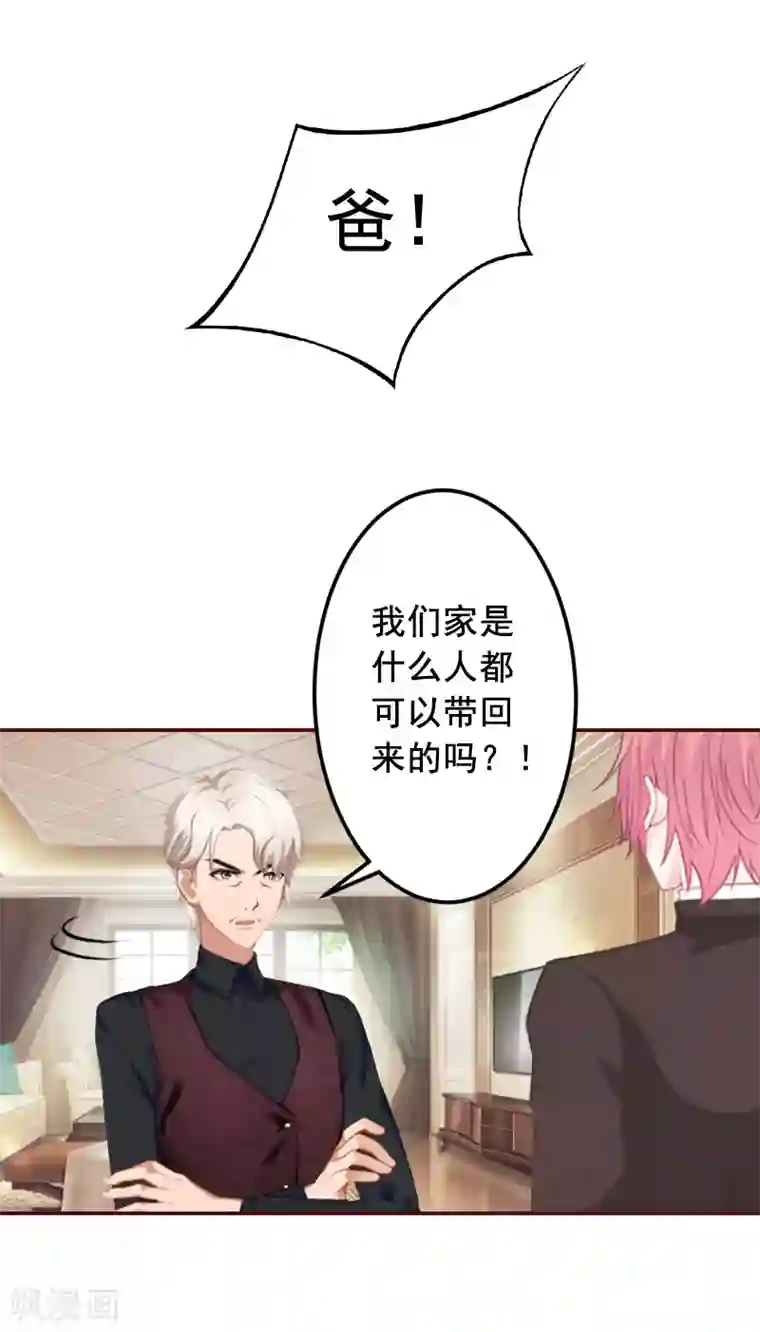 总裁难拒：夫人，请深爱！第54话 二手货