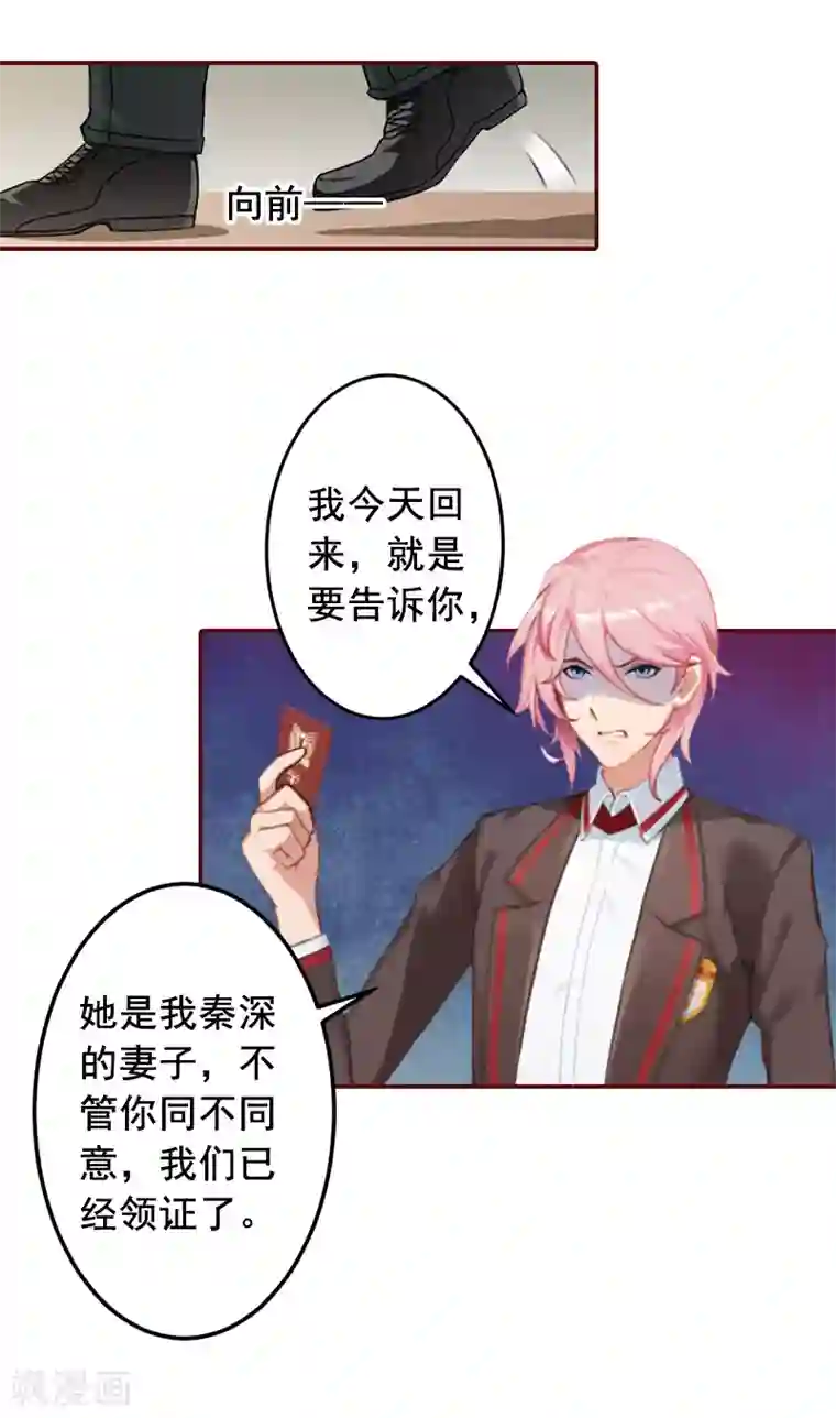 总裁难拒：夫人，请深爱！第54话 二手货