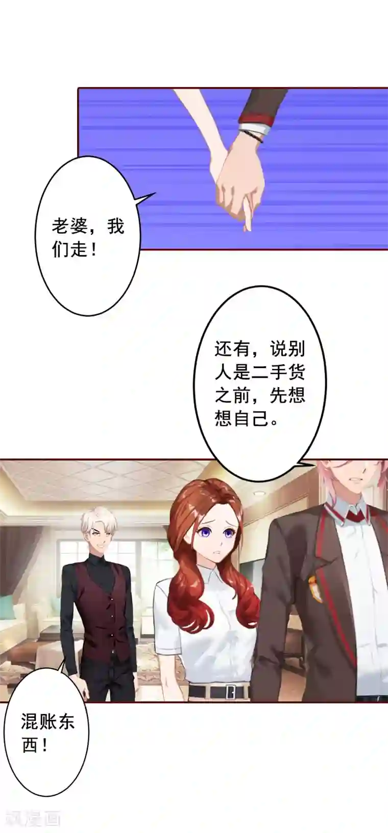 总裁难拒：夫人，请深爱！第54话 二手货