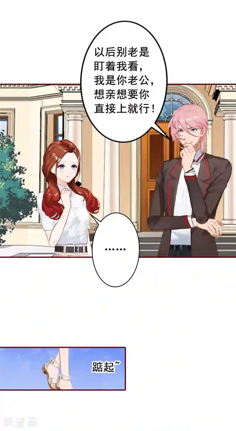 总裁难拒：夫人，请深爱！第54话 二手货