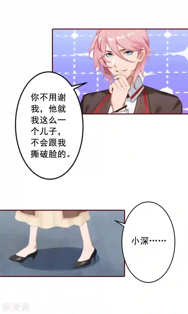 总裁难拒：夫人，请深爱！第54话 二手货